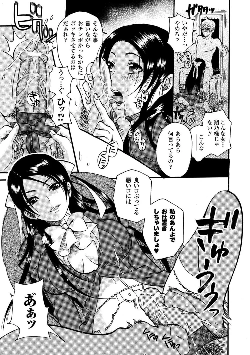 愛玩マゾヒスト Page.27