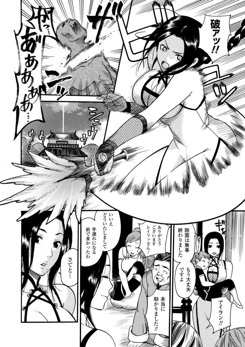 愛玩マゾヒスト Page.38