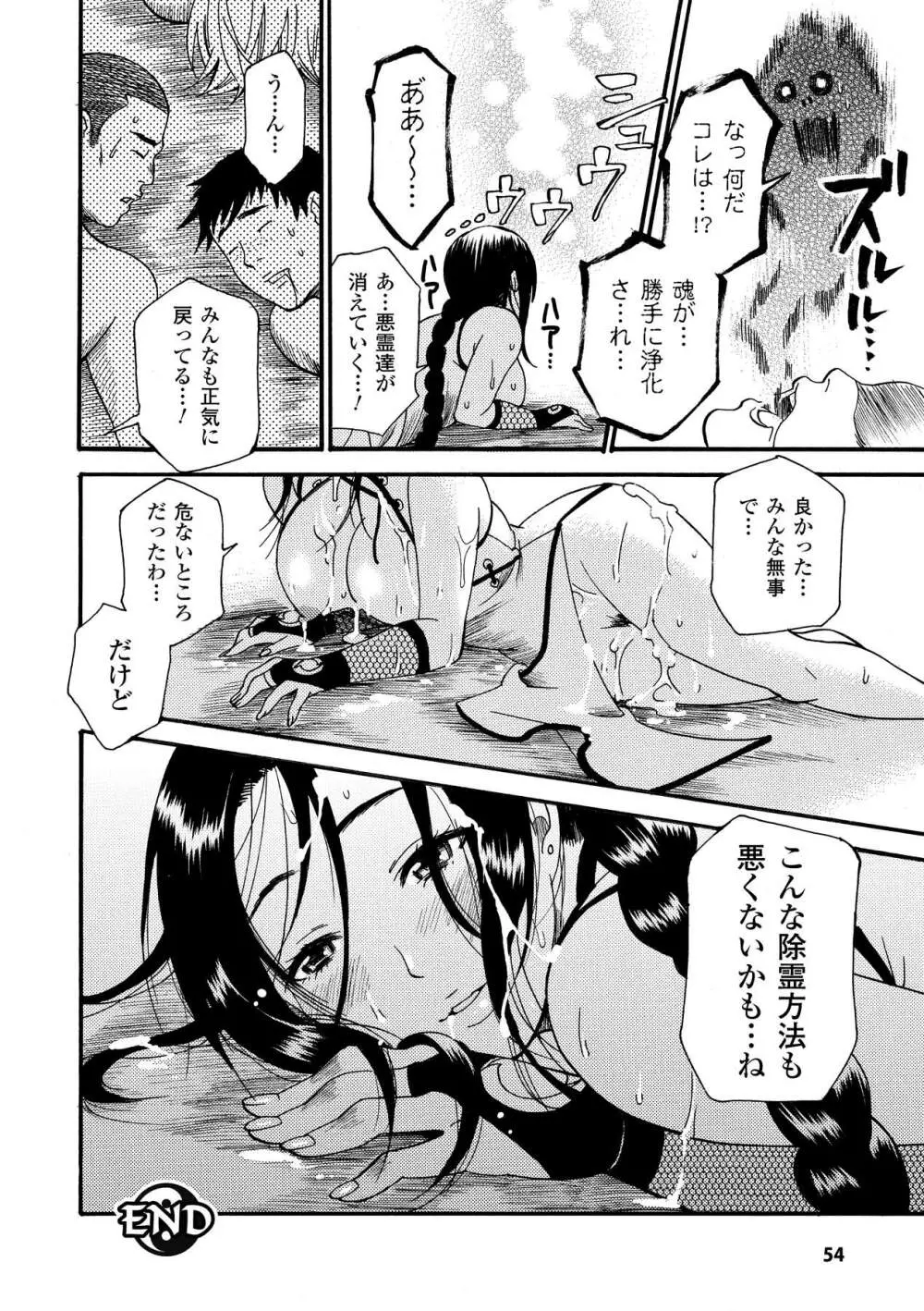 愛玩マゾヒスト Page.54