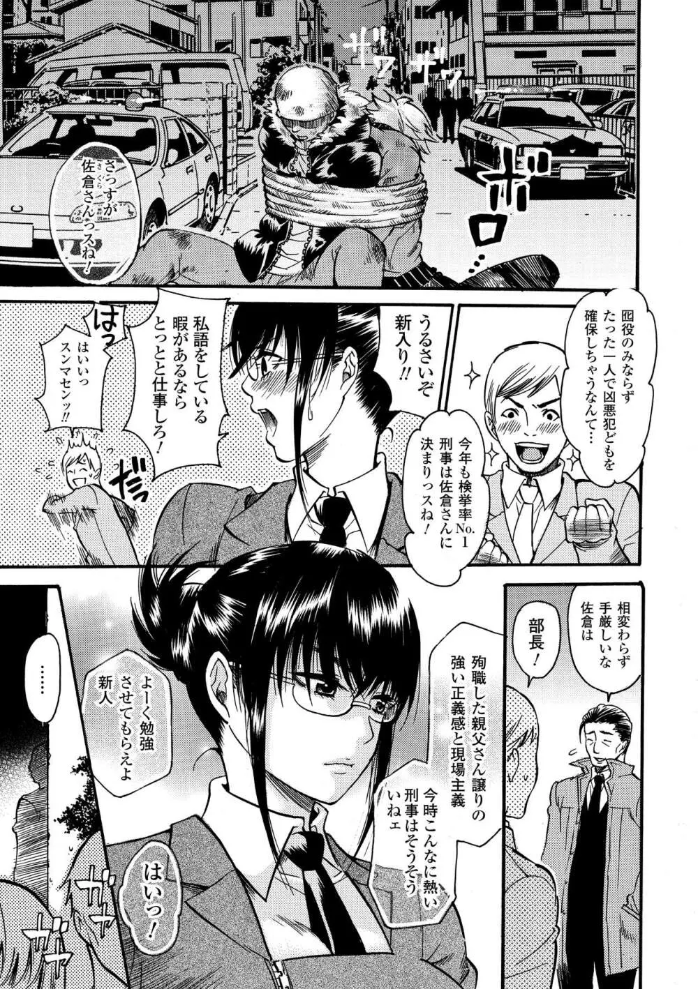 愛玩マゾヒスト Page.7