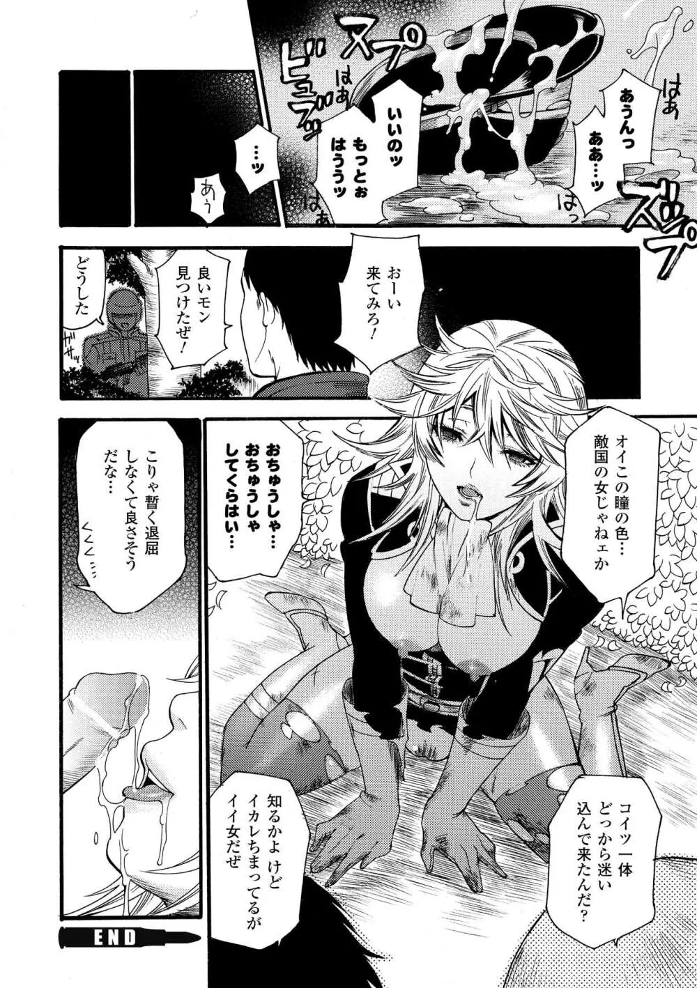 愛玩マゾヒスト Page.70