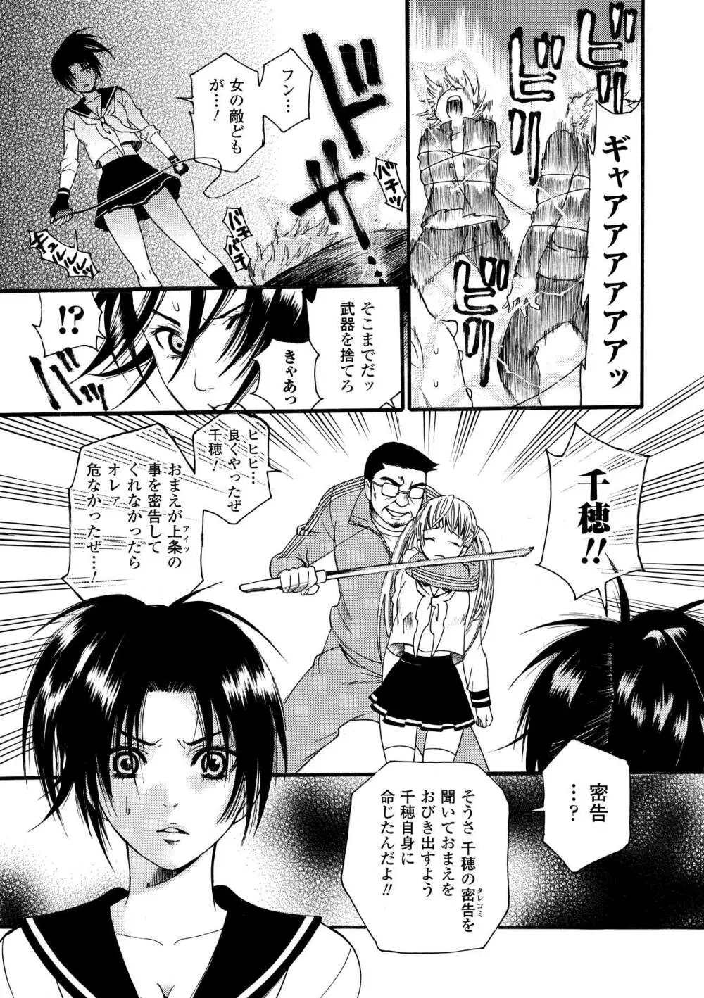 愛玩マゾヒスト Page.73