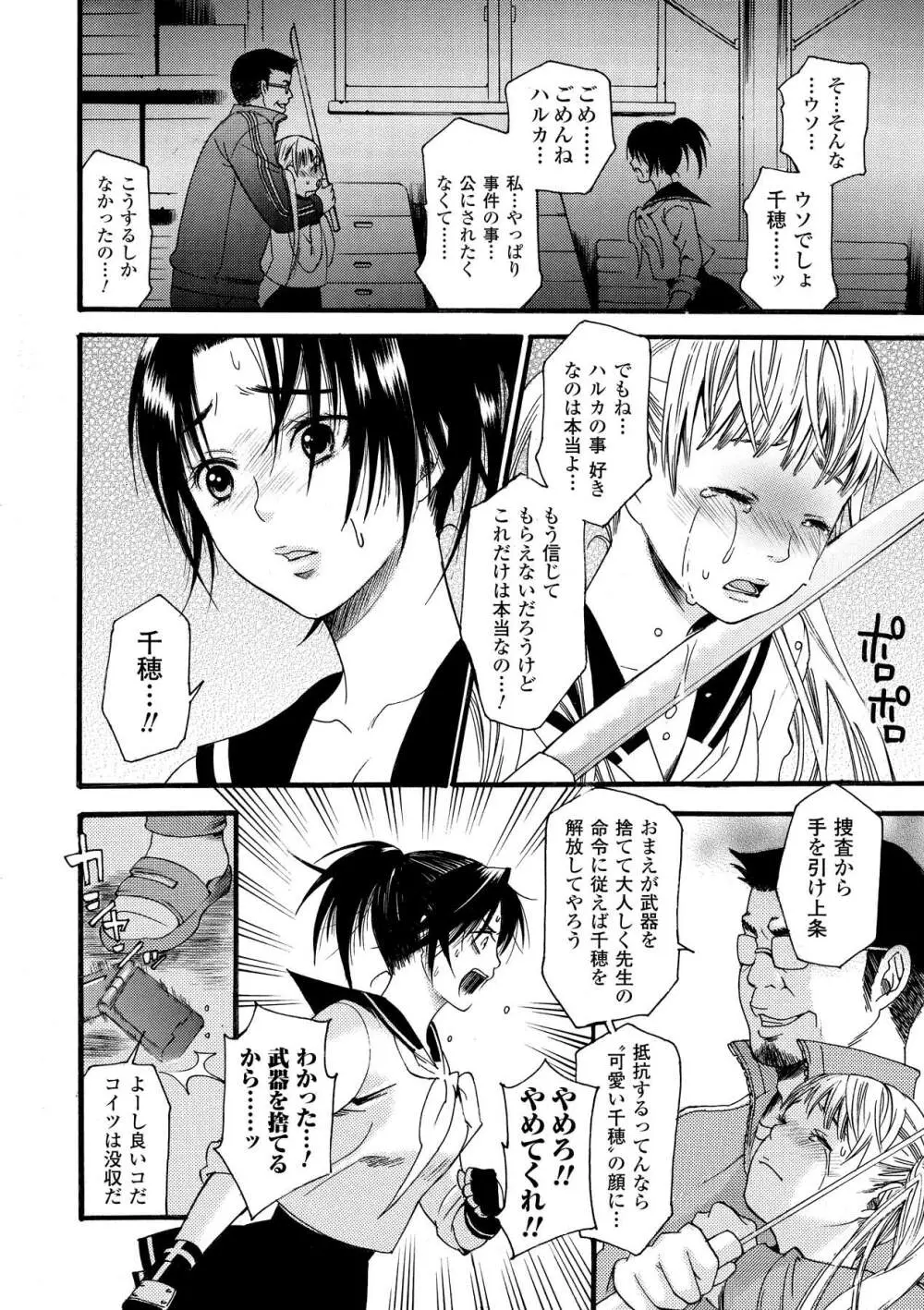 愛玩マゾヒスト Page.74