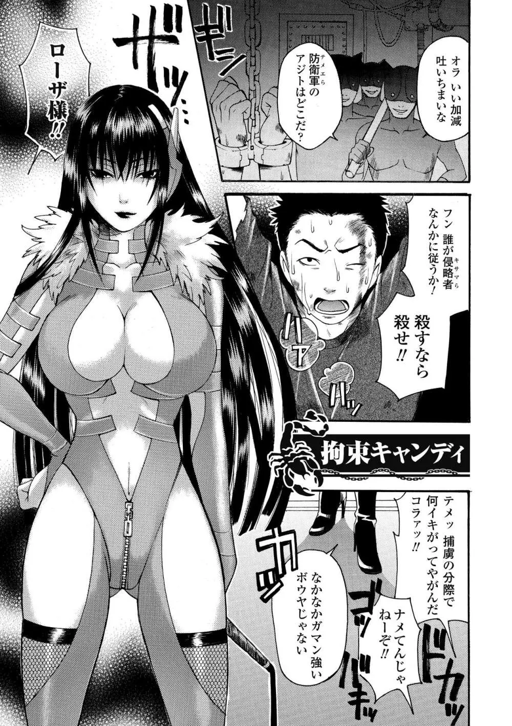 愛玩マゾヒスト Page.89