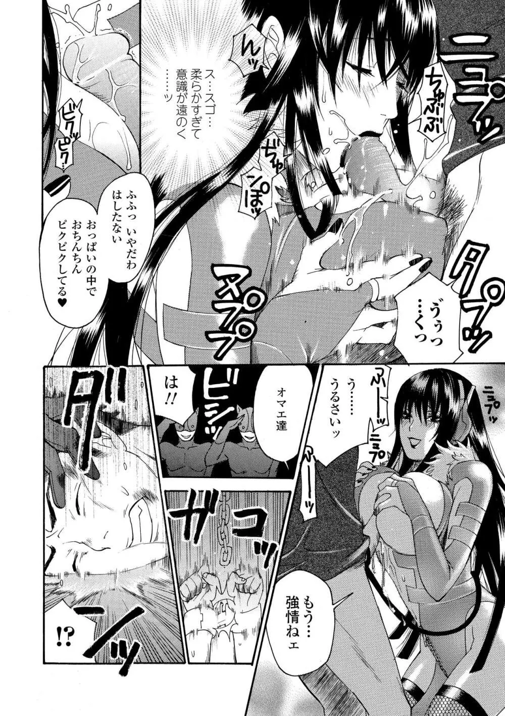 愛玩マゾヒスト Page.96