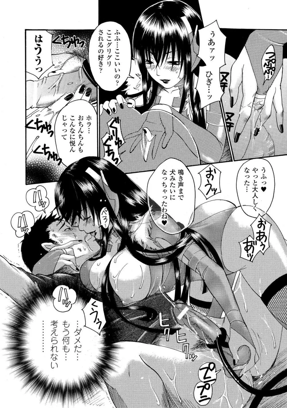 愛玩マゾヒスト Page.98