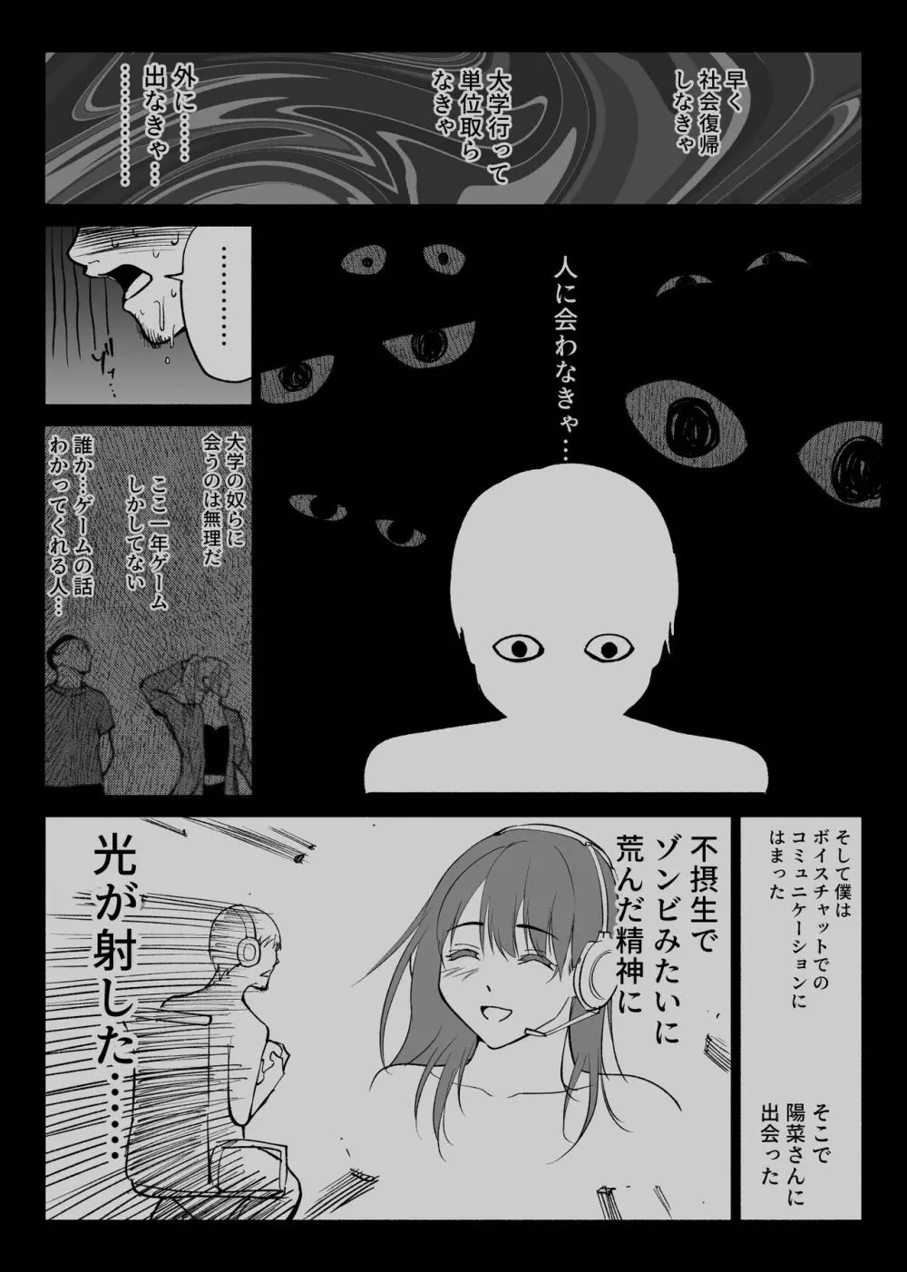 通話アプリの友達 Page.10