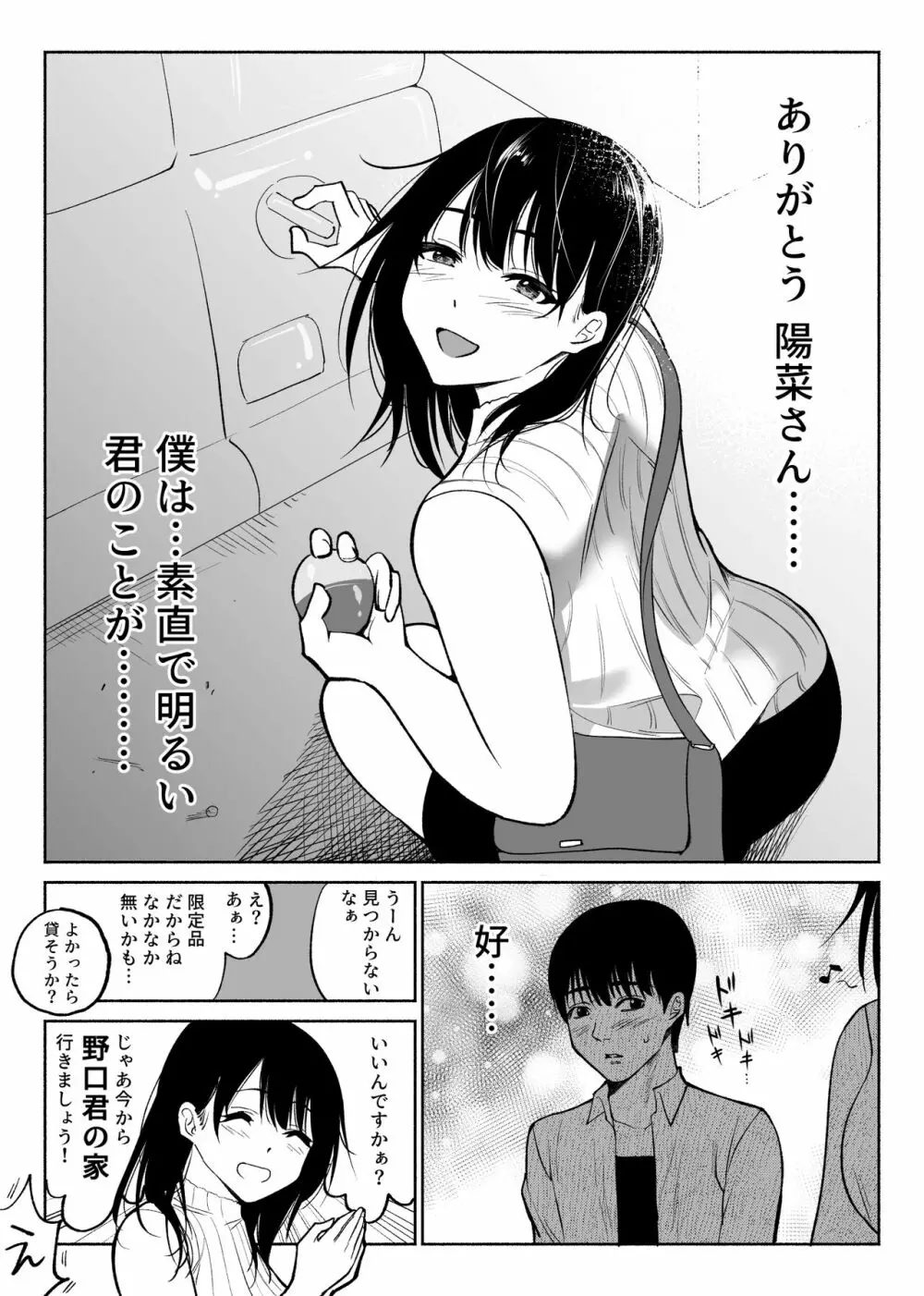 通話アプリの友達 Page.11