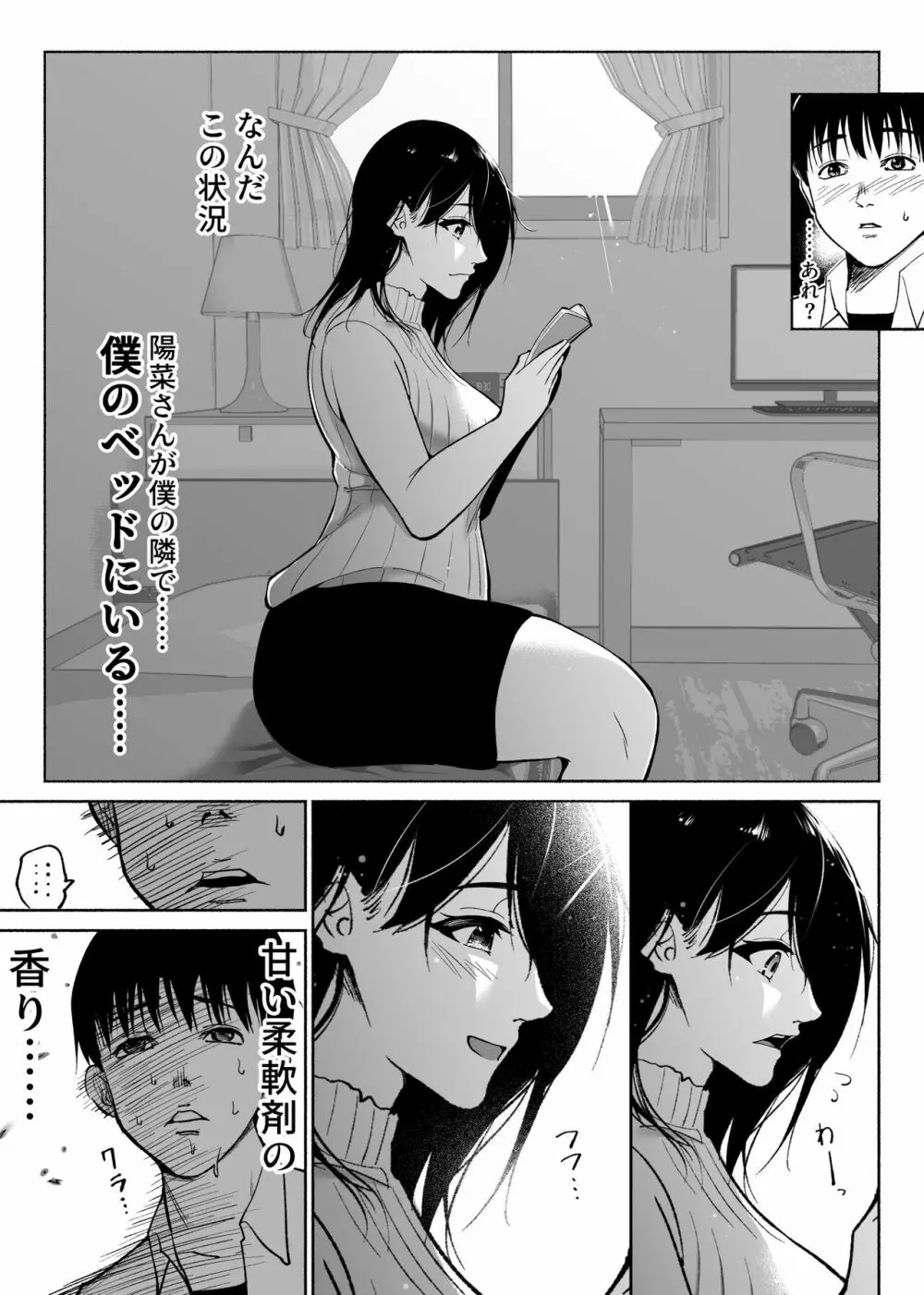 通話アプリの友達 Page.14