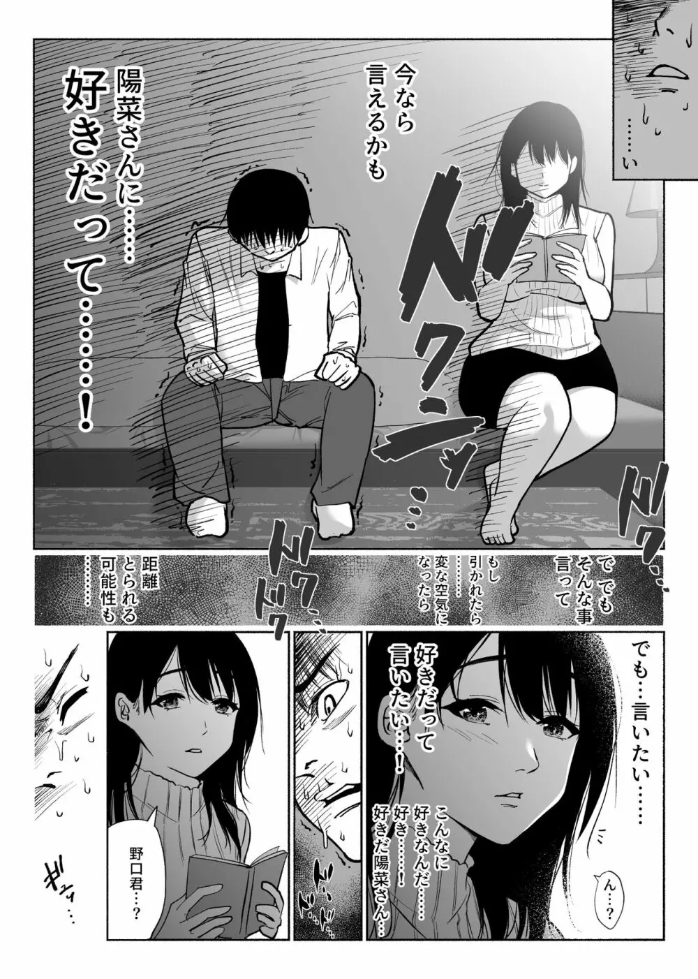 通話アプリの友達 Page.15