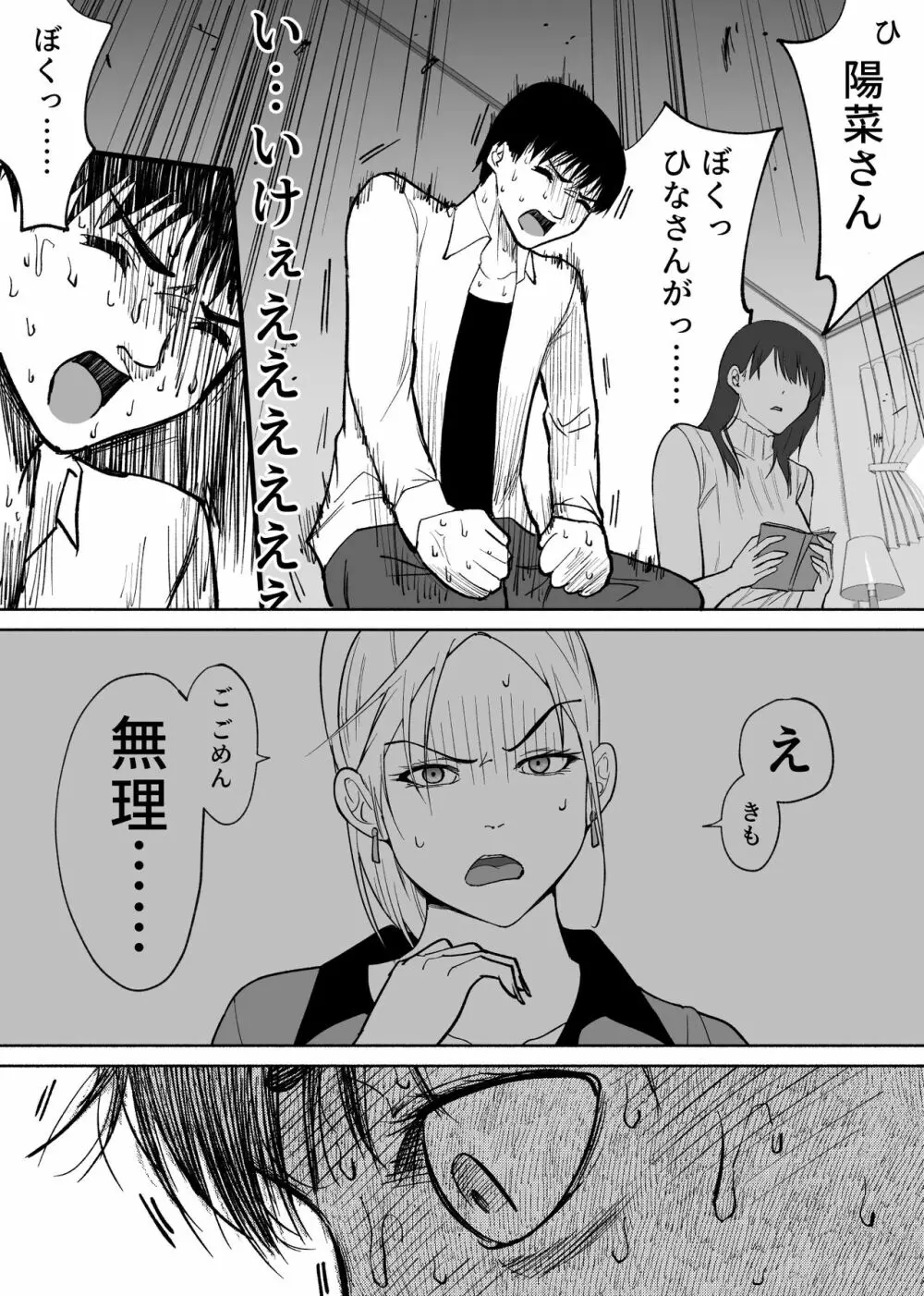 通話アプリの友達 Page.16