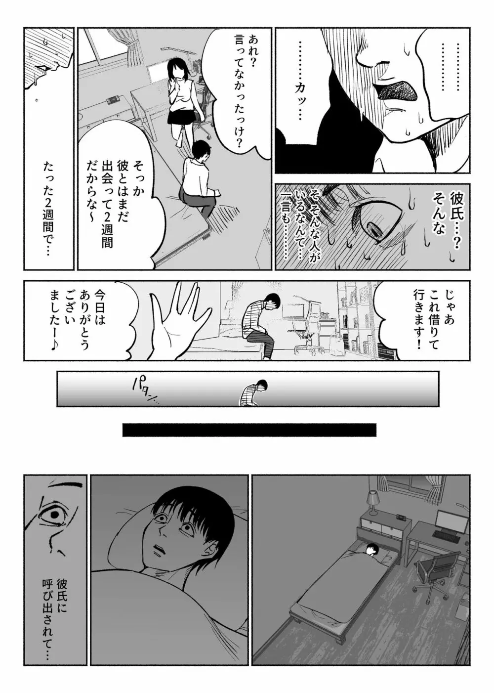 通話アプリの友達 Page.19