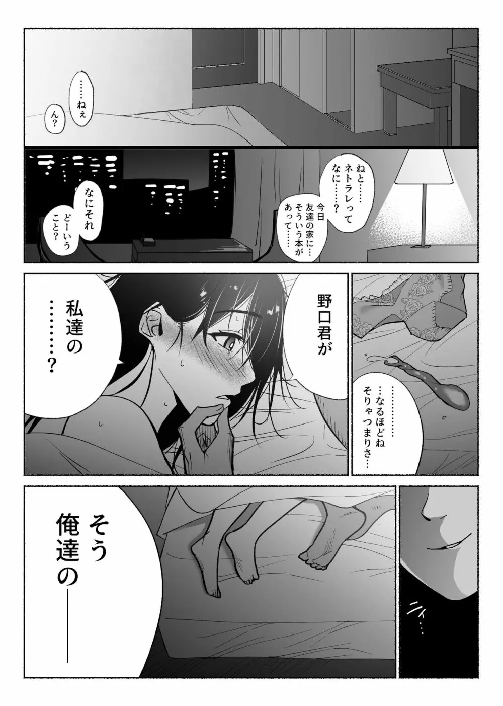 通話アプリの友達 Page.21