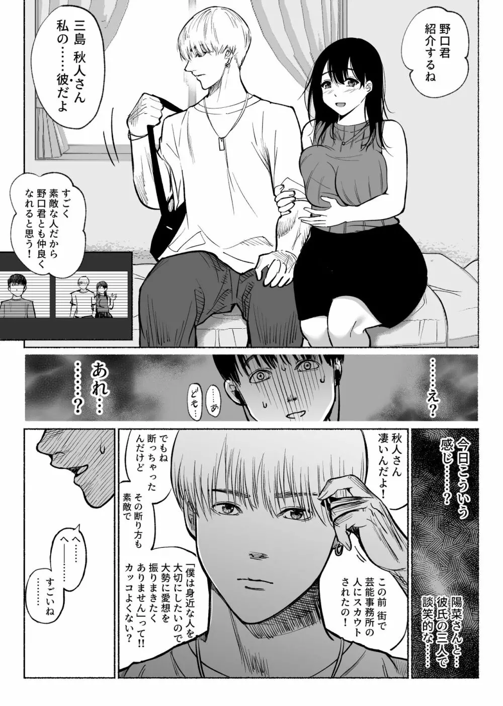 通話アプリの友達 Page.23