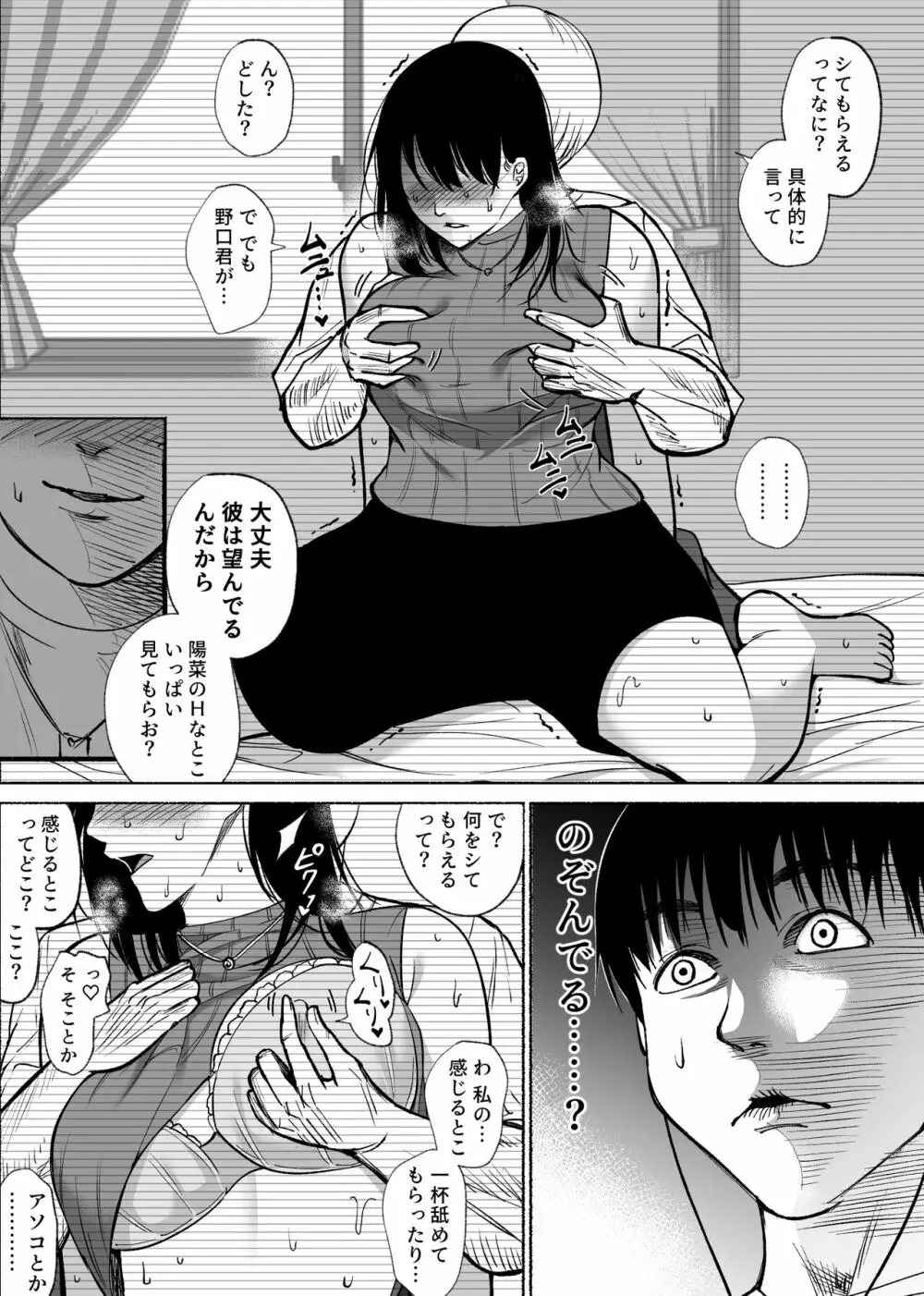 通話アプリの友達 Page.27