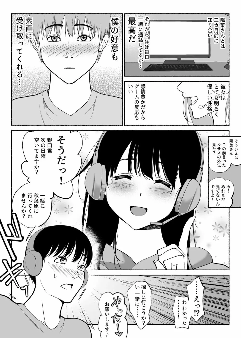 通話アプリの友達 Page.4