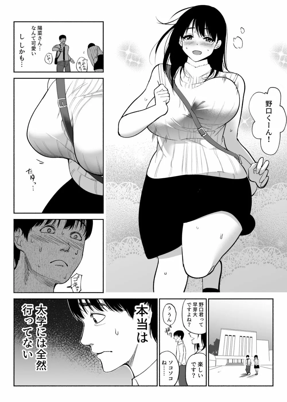 通話アプリの友達 Page.6