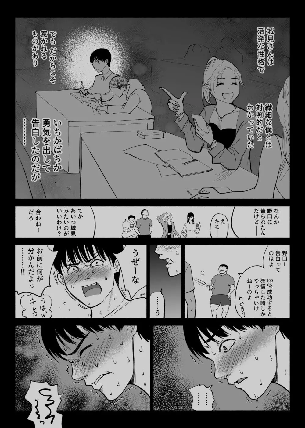 通話アプリの友達 Page.8