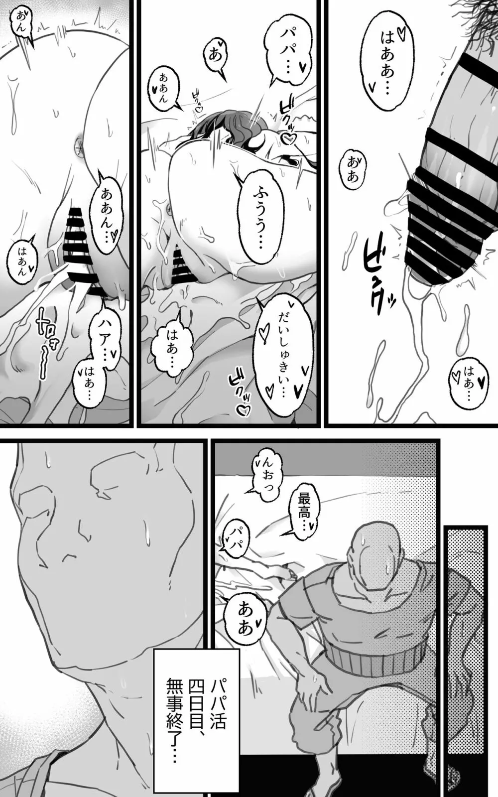 異世界パパ活＋ 〜異世界行って世界を救ったがまた本気を出す Page.72