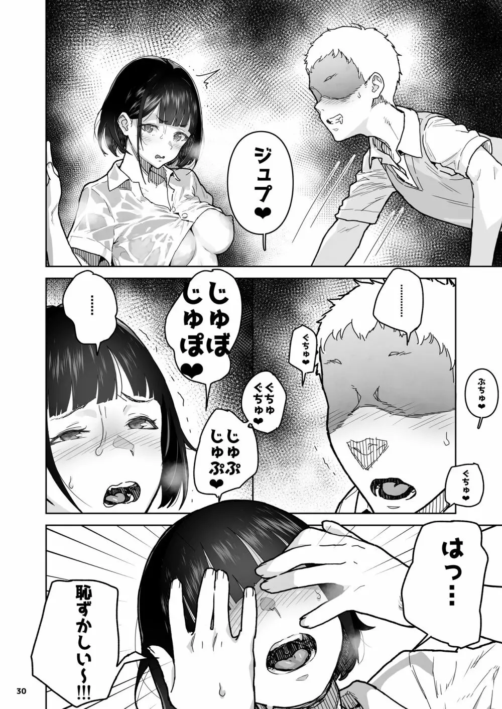 トモダチの終ワリ Page.30