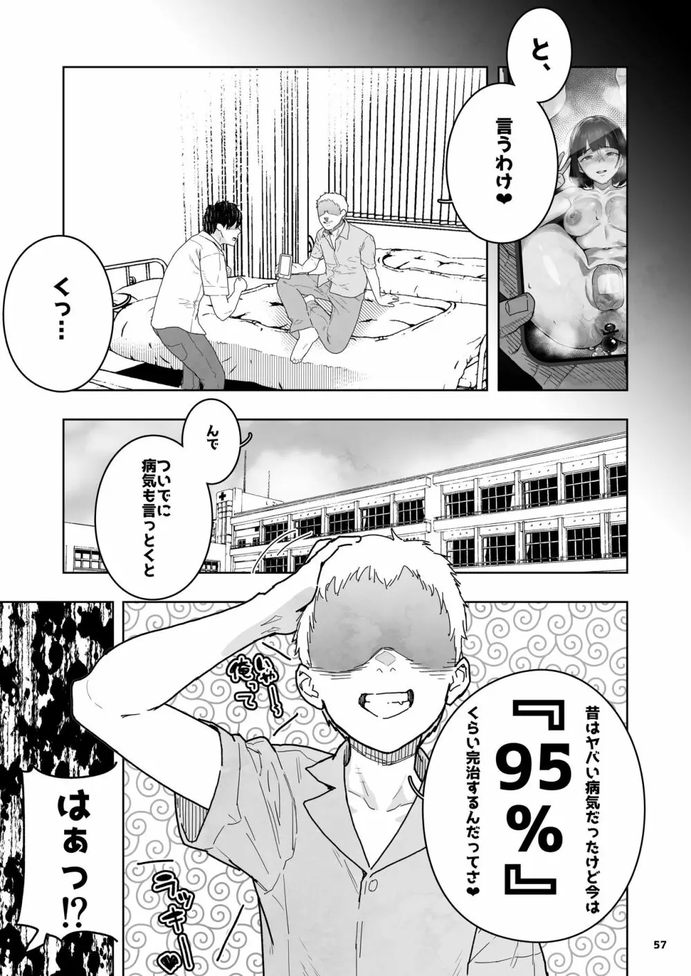 トモダチの終ワリ Page.57