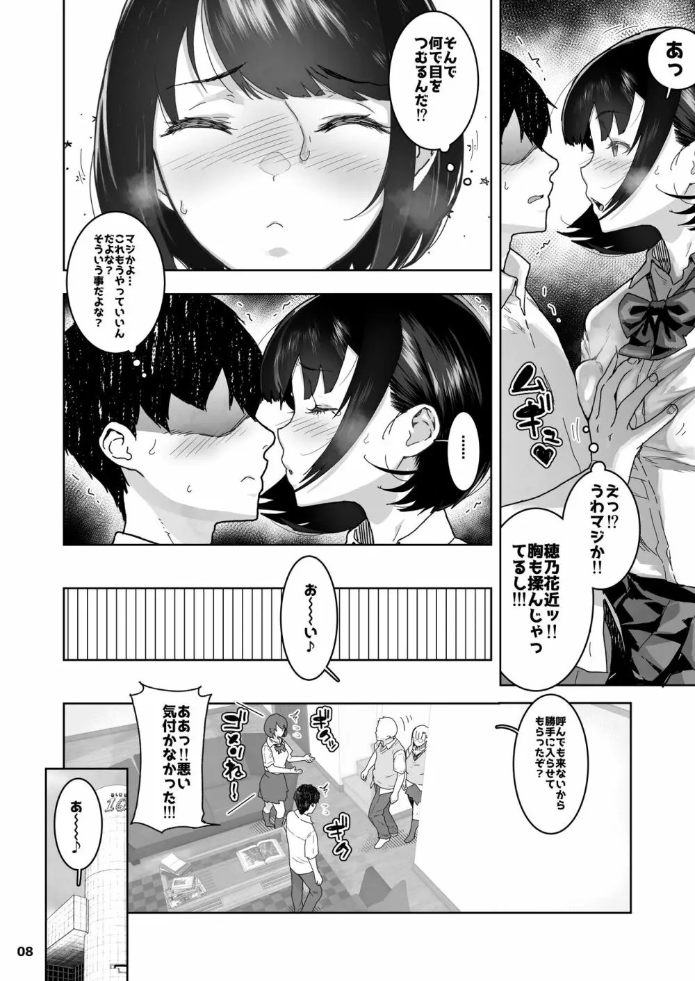 トモダチの終ワリ Page.8