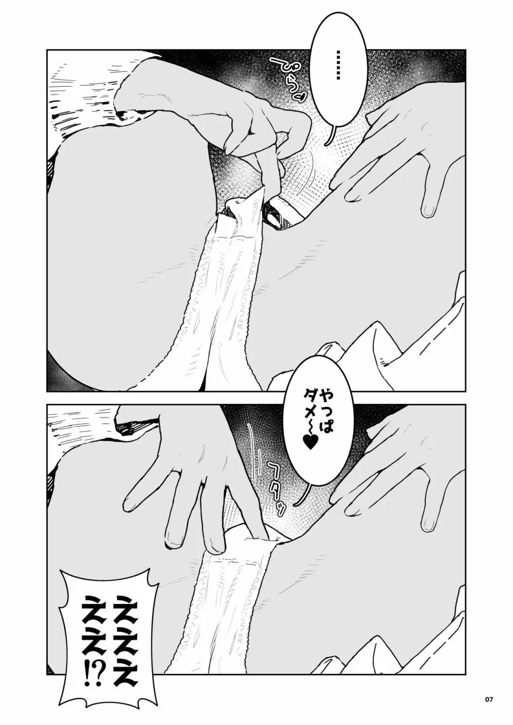 トモダチの終ワリ Page.96