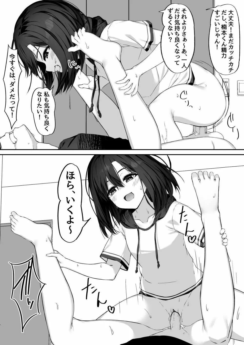 エッチな彼女とイキまくりえっち Page.11