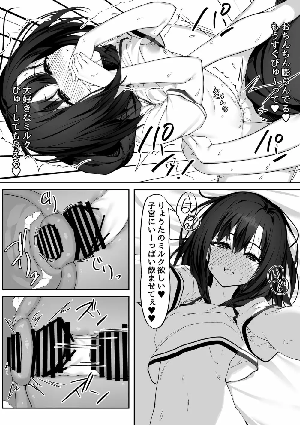 エッチな彼女とイキまくりえっち Page.26