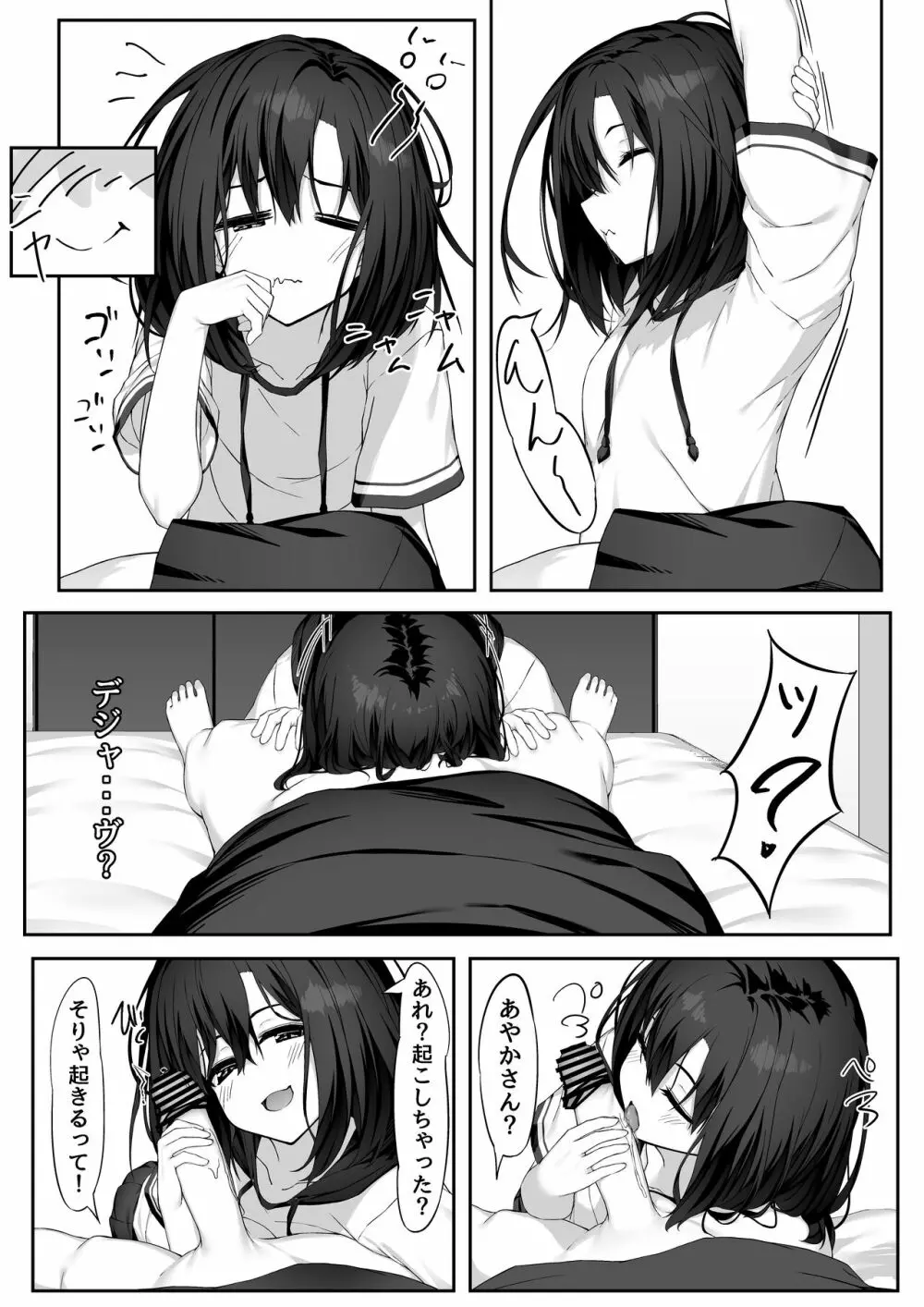 エッチな彼女とイキまくりえっち Page.30