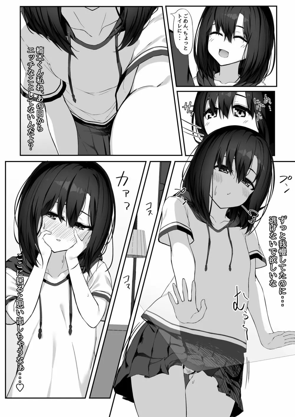 エッチな彼女とイキまくりえっち Page.5