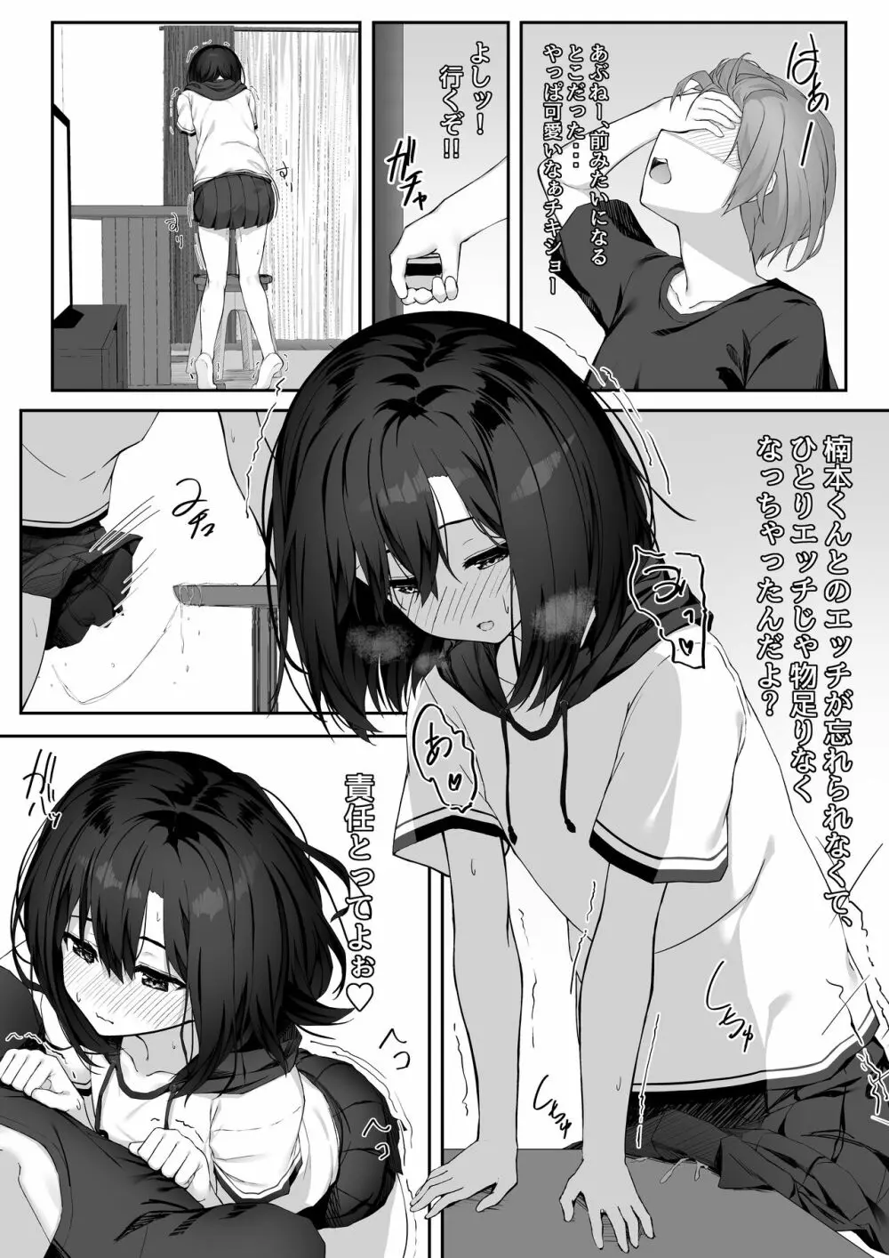 エッチな彼女とイキまくりえっち Page.7