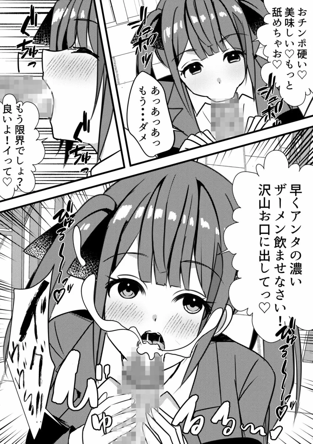 やりこみゅ!!コミュ障の男の子が女の子達とヤリまくり学園性活!!2 Page.10