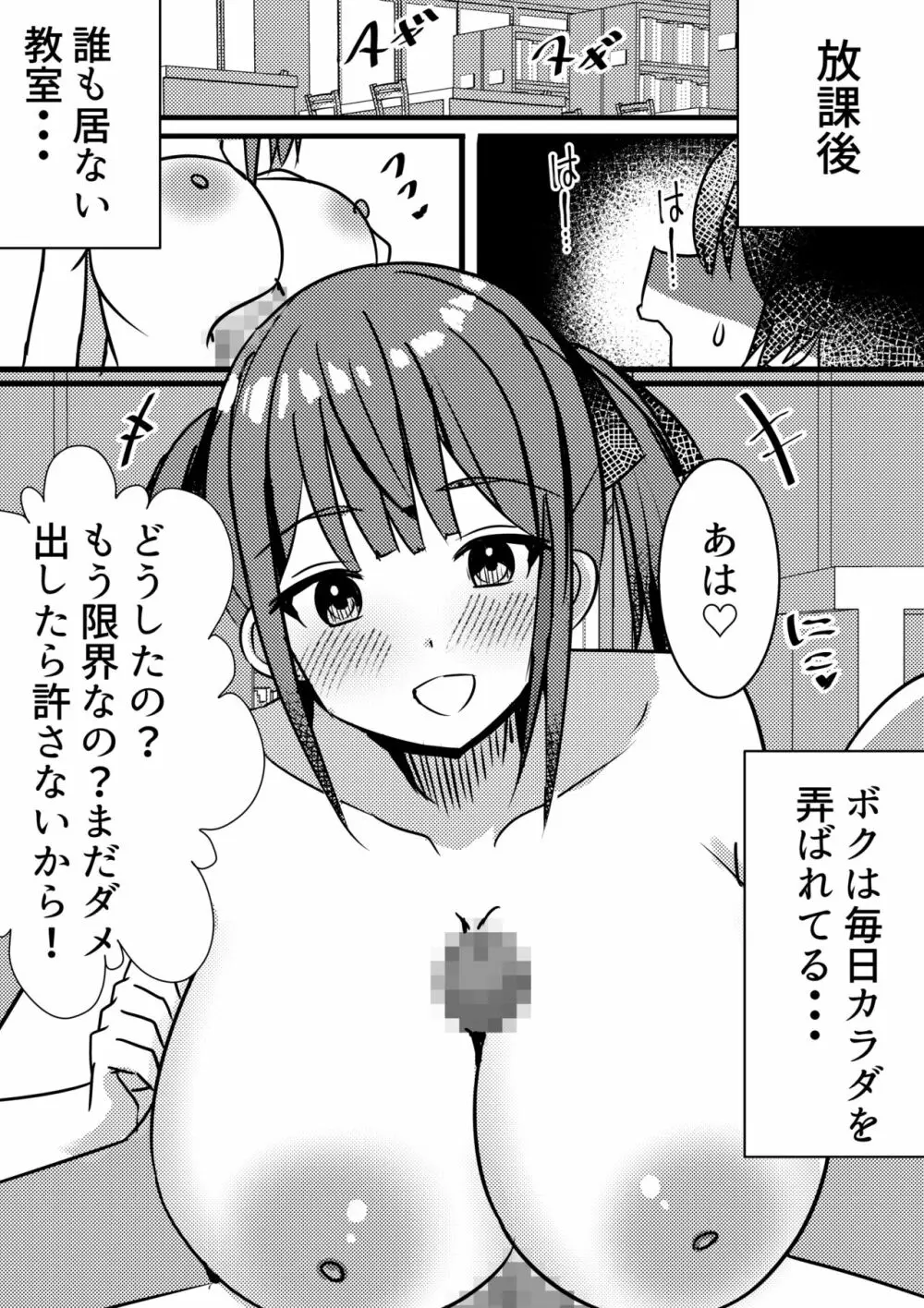 やりこみゅ!!コミュ障の男の子が女の子達とヤリまくり学園性活!!2 Page.2