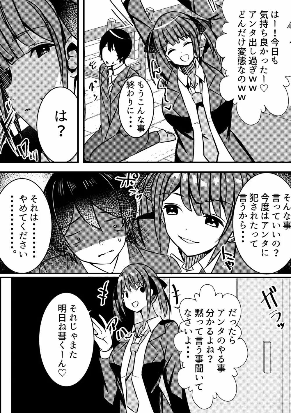 やりこみゅ!!コミュ障の男の子が女の子達とヤリまくり学園性活!!2 Page.20