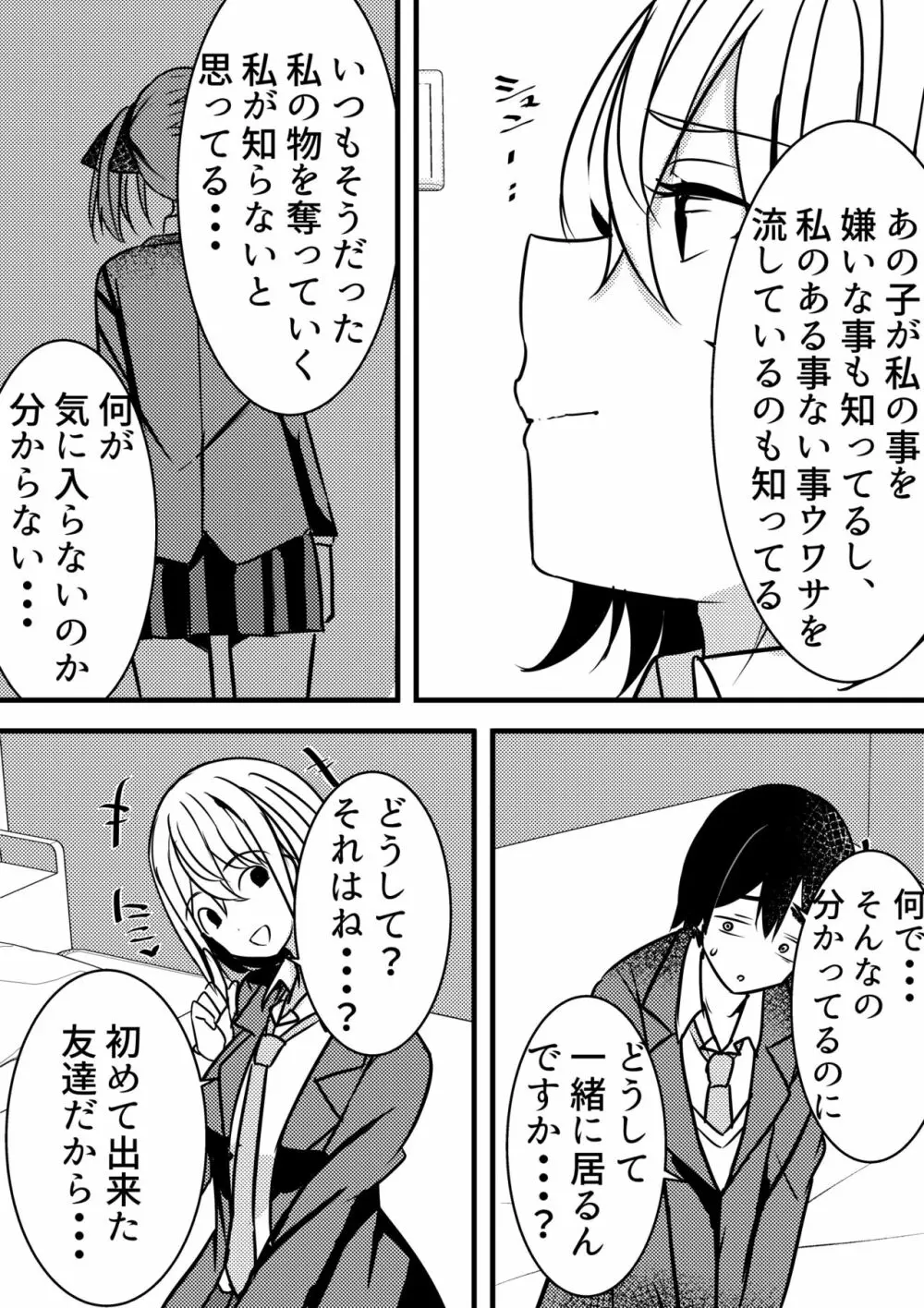 やりこみゅ!!コミュ障の男の子が女の子達とヤリまくり学園性活!!2 Page.23