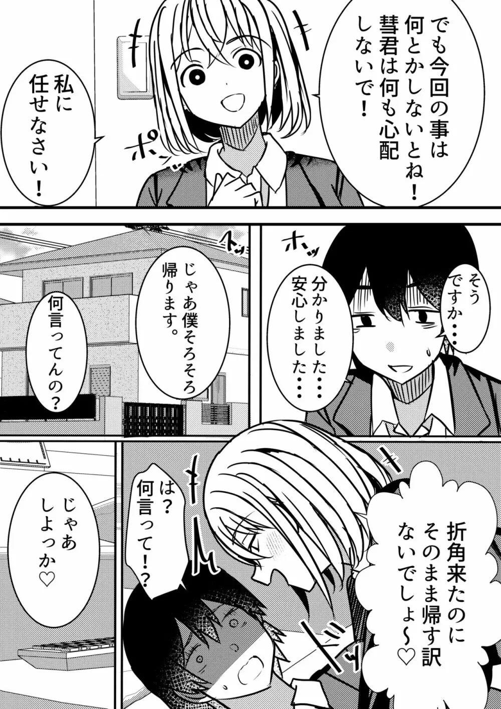 やりこみゅ!!コミュ障の男の子が女の子達とヤリまくり学園性活!!2 Page.24