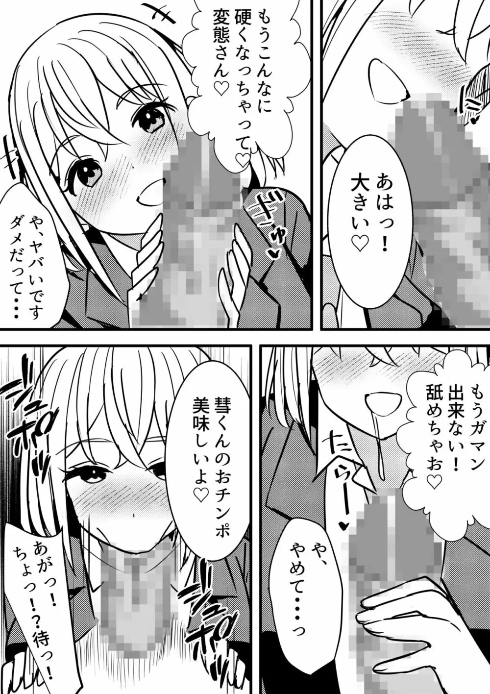 やりこみゅ!!コミュ障の男の子が女の子達とヤリまくり学園性活!!2 Page.25