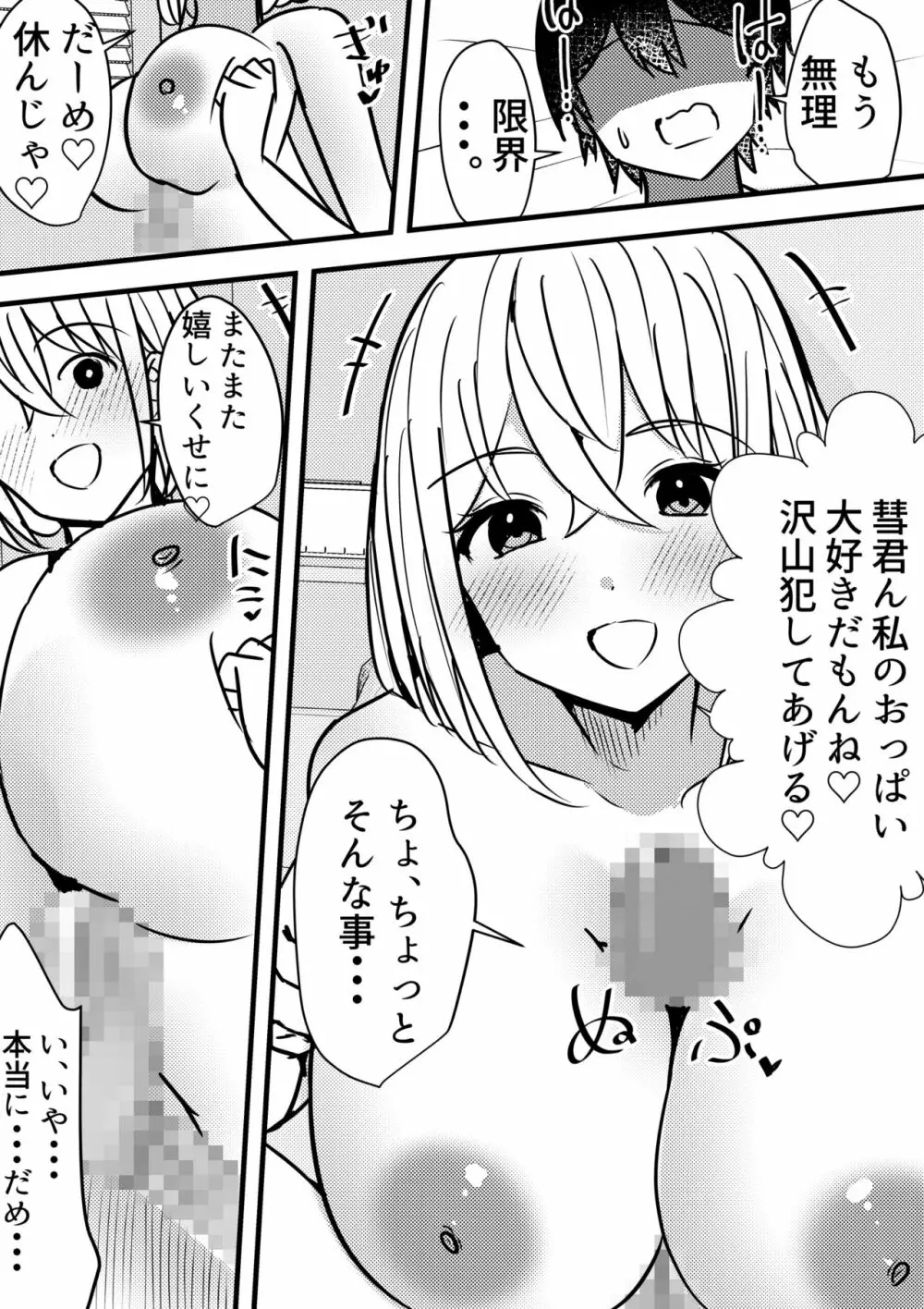 やりこみゅ!!コミュ障の男の子が女の子達とヤリまくり学園性活!!2 Page.27