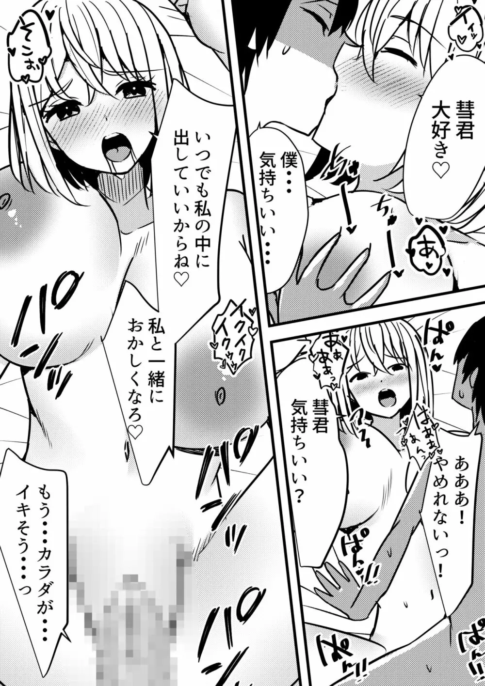 やりこみゅ!!コミュ障の男の子が女の子達とヤリまくり学園性活!!2 Page.37