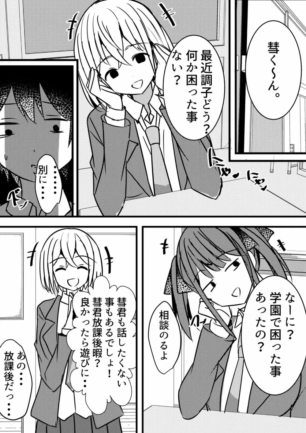 やりこみゅ!!コミュ障の男の子が女の子達とヤリまくり学園性活!!2 Page.5