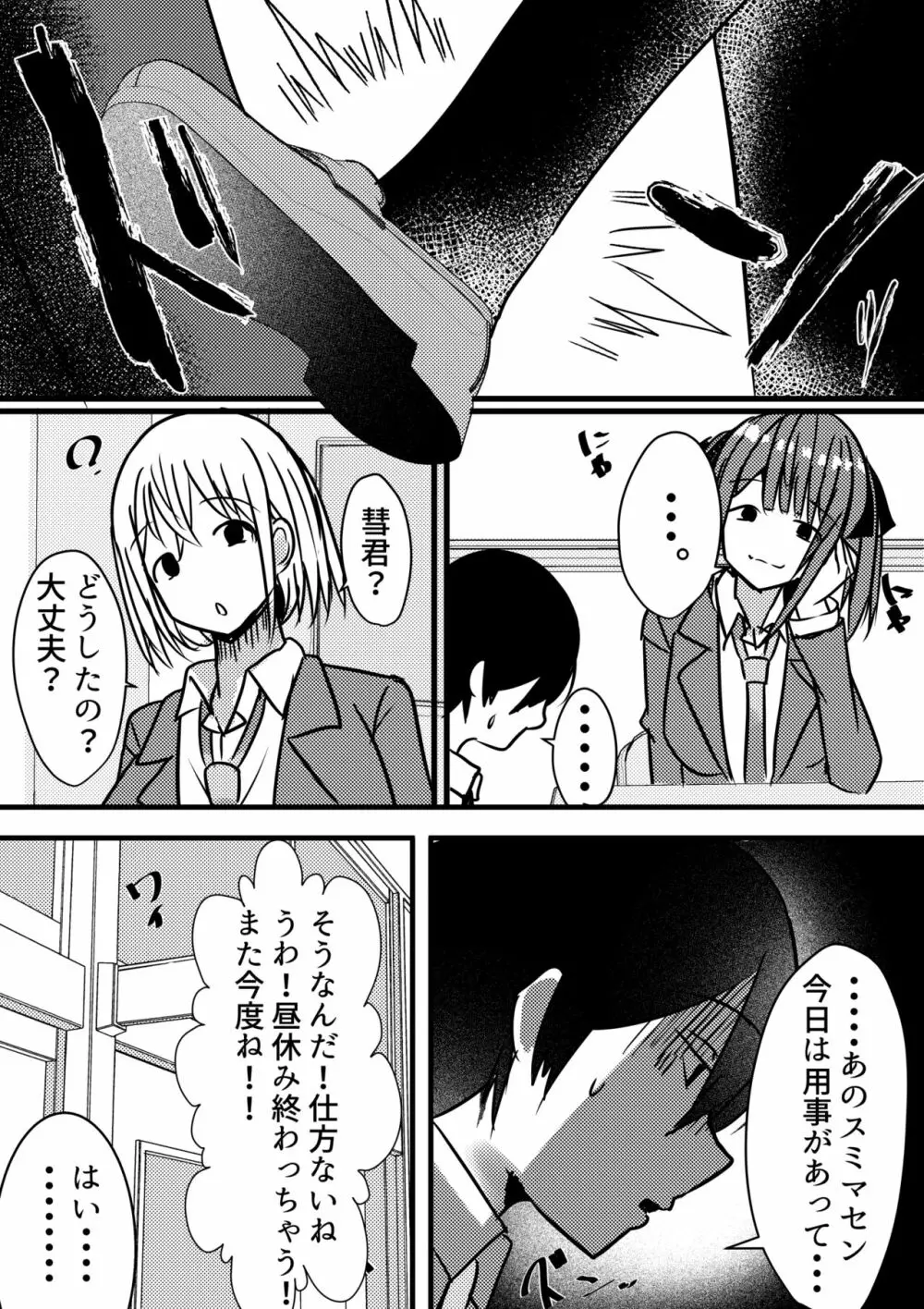 やりこみゅ!!コミュ障の男の子が女の子達とヤリまくり学園性活!!2 Page.6