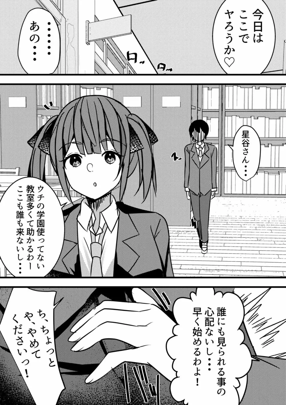 やりこみゅ!!コミュ障の男の子が女の子達とヤリまくり学園性活!!2 Page.7