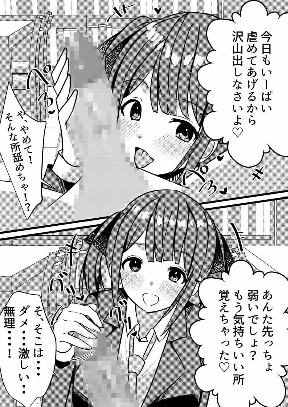 やりこみゅ!!コミュ障の男の子が女の子達とヤリまくり学園性活!!2 Page.9