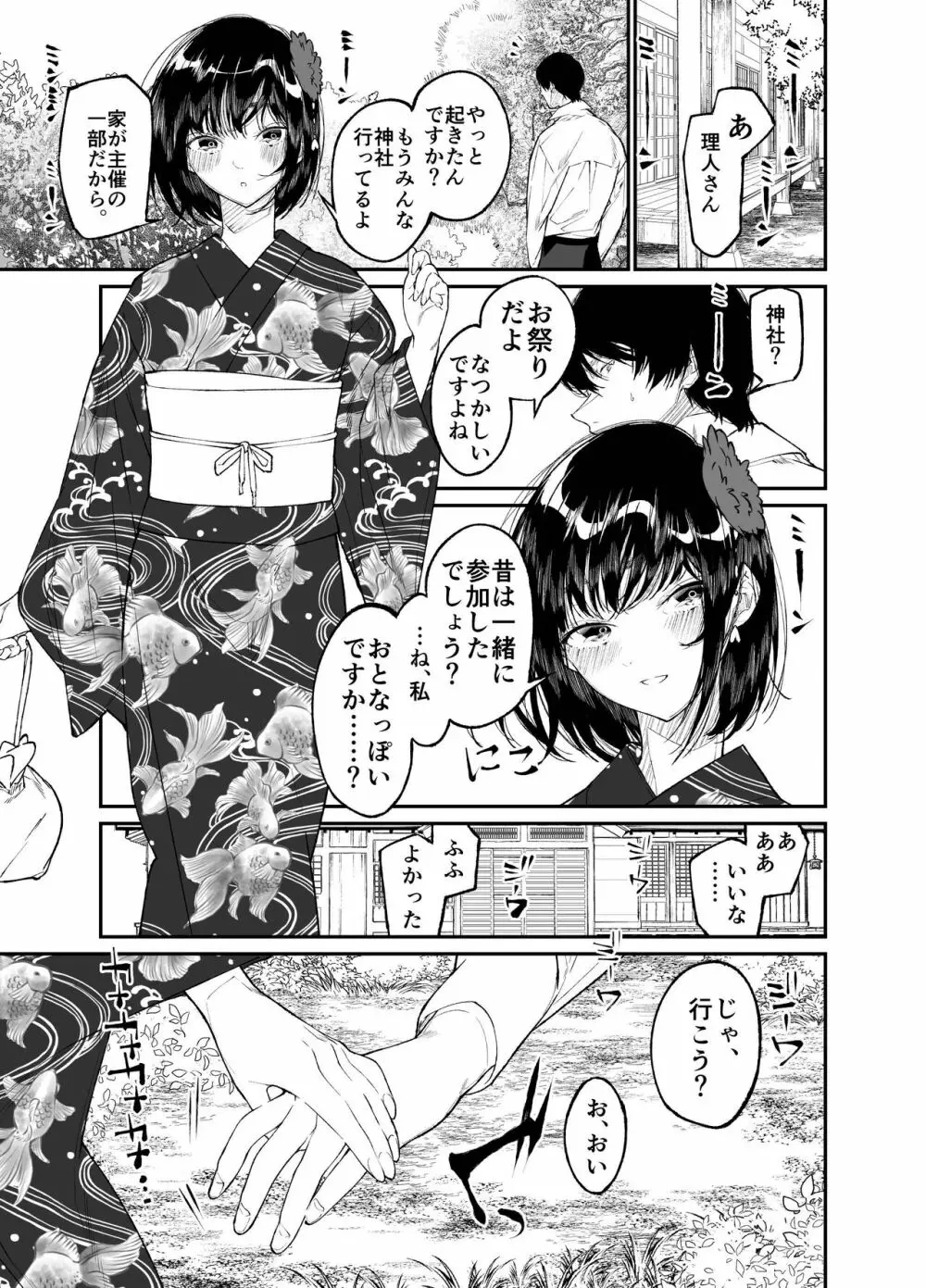 夏、少女は飛んで、火に入る。 Page.17