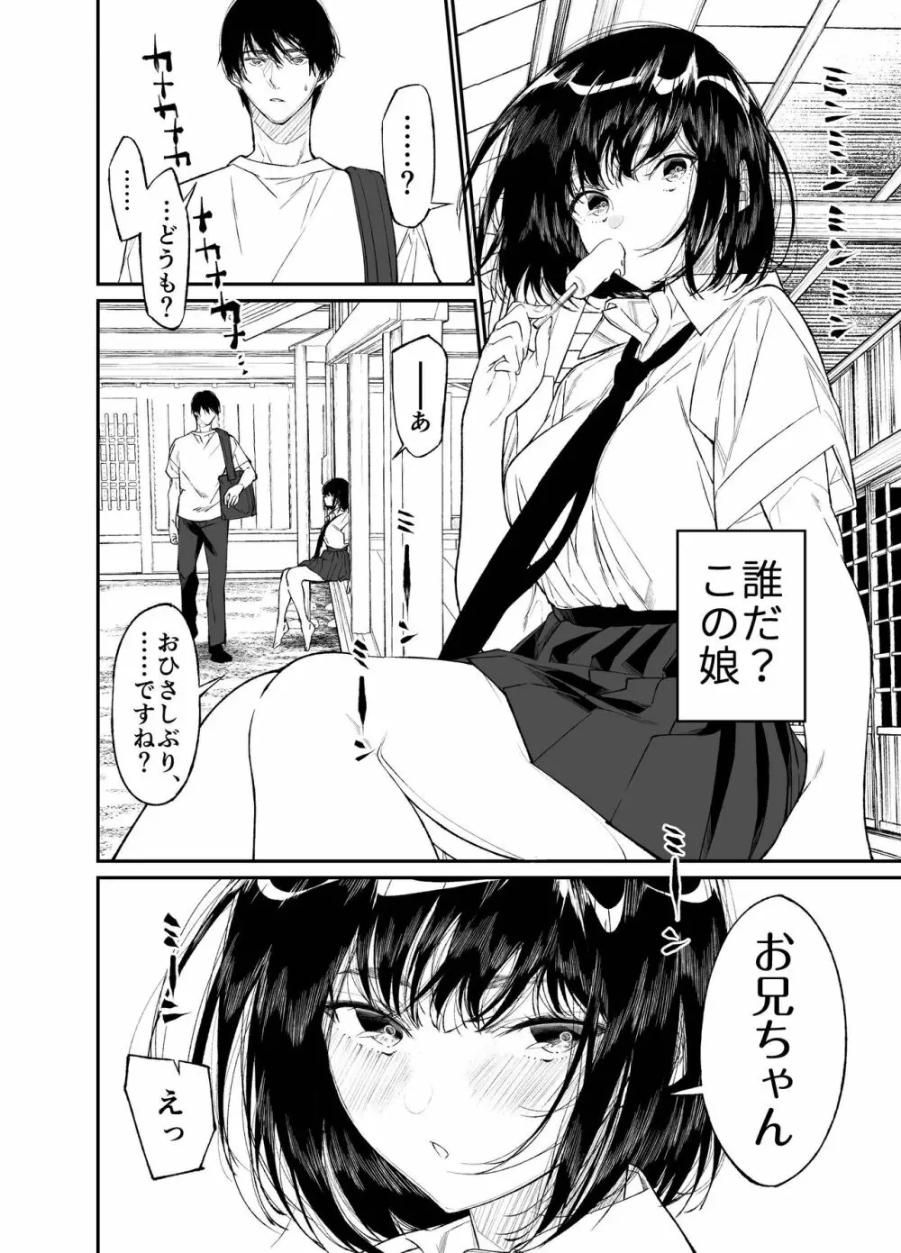 夏、少女は飛んで、火に入る。 Page.4