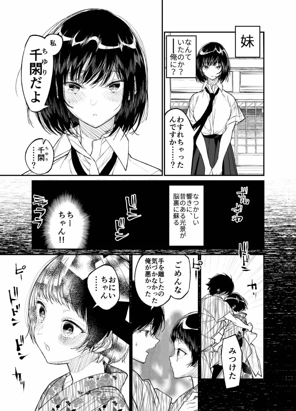 夏、少女は飛んで、火に入る。 Page.5