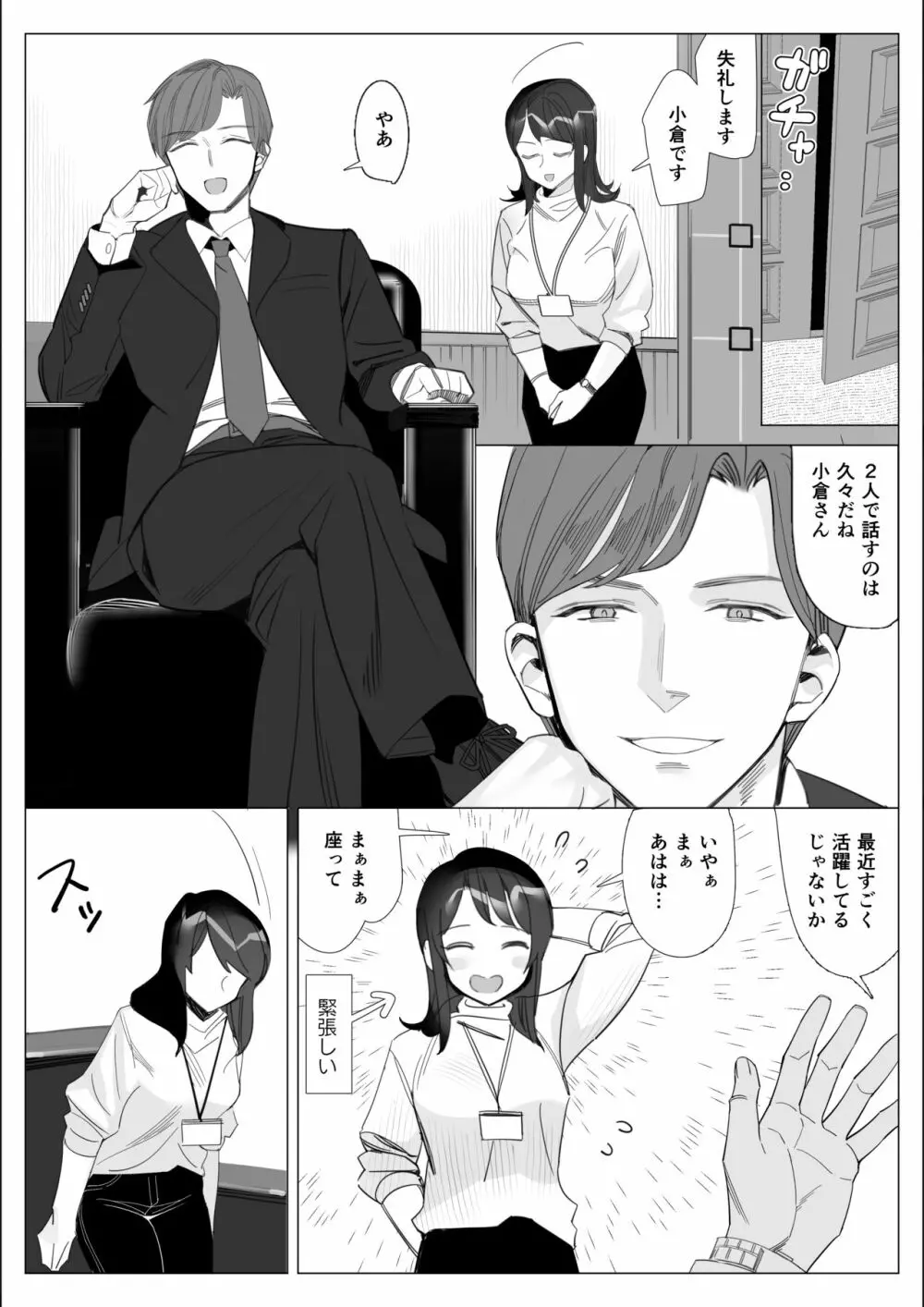 プライドの高いキャリア女子がバツイチ不良上司に寝取られる話 Page.10