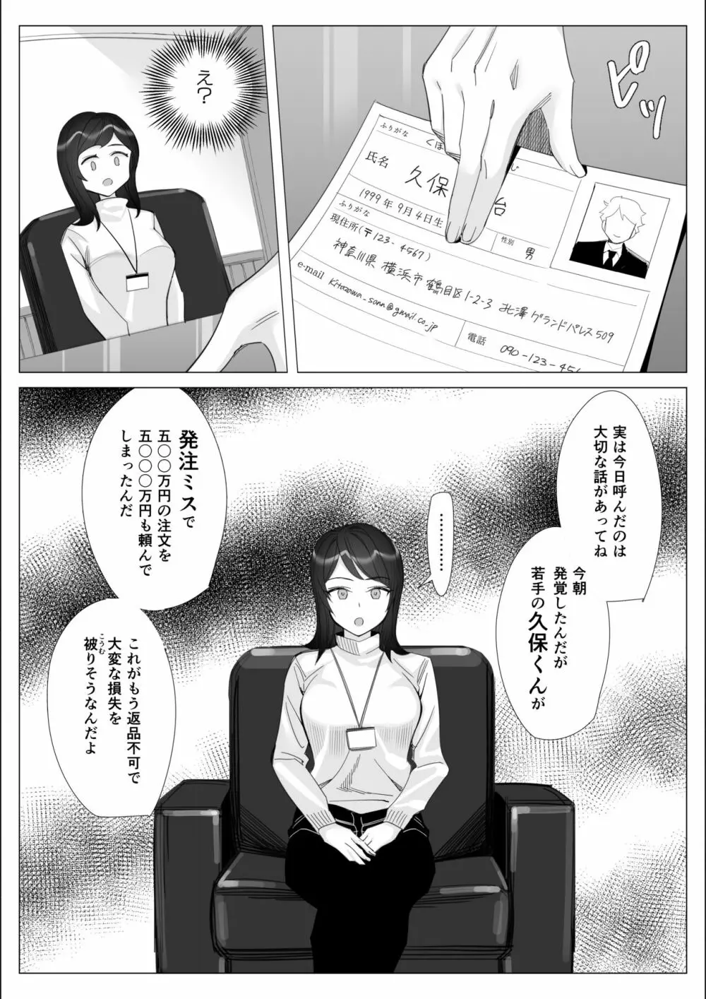 プライドの高いキャリア女子がバツイチ不良上司に寝取られる話 Page.11