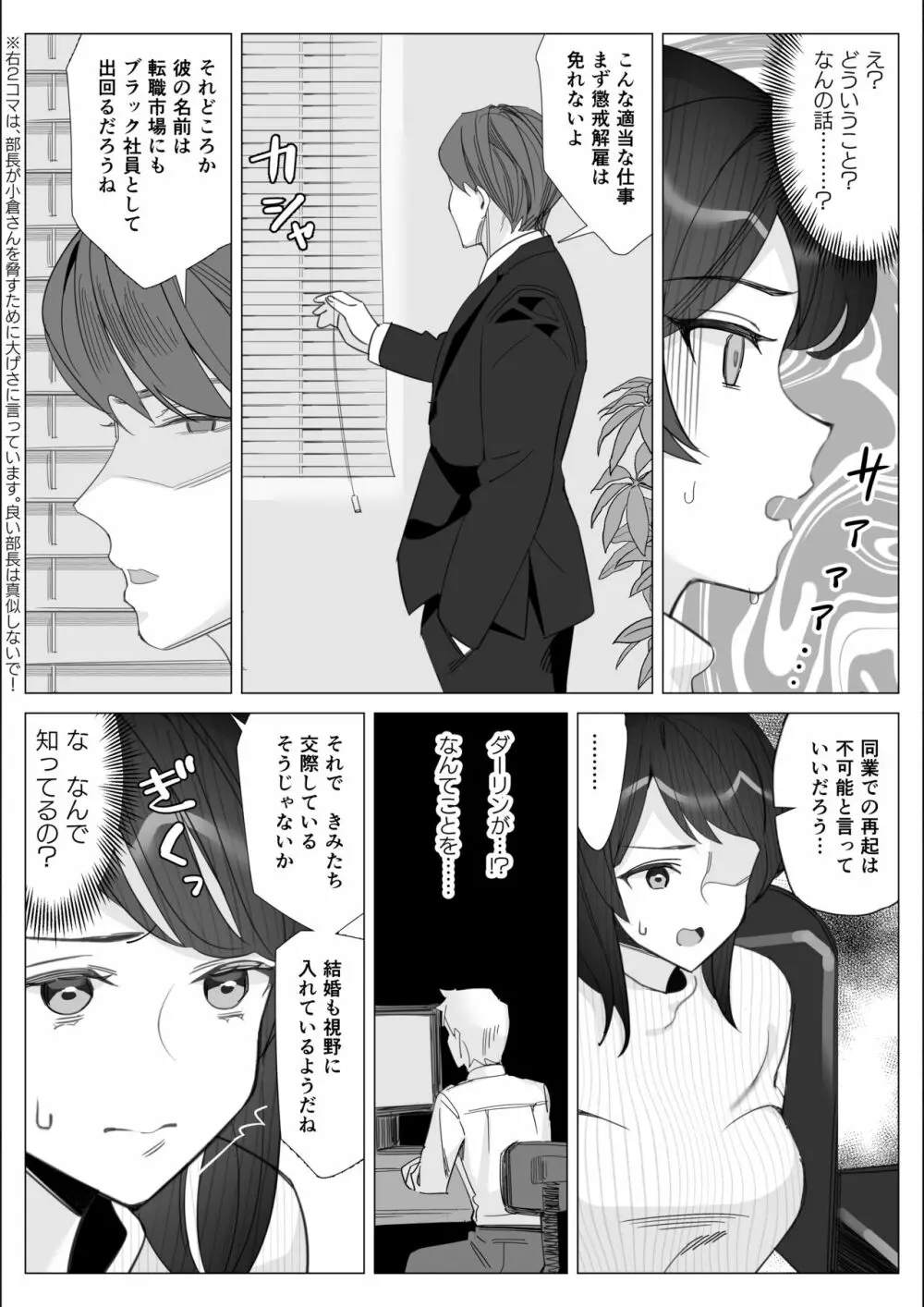 プライドの高いキャリア女子がバツイチ不良上司に寝取られる話 Page.12